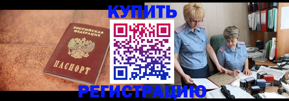 прописка в Сыктывкаре